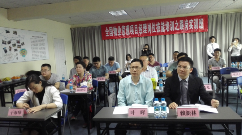深圳物管4118ccm云顶集团举办的项目经理跟岗实训班