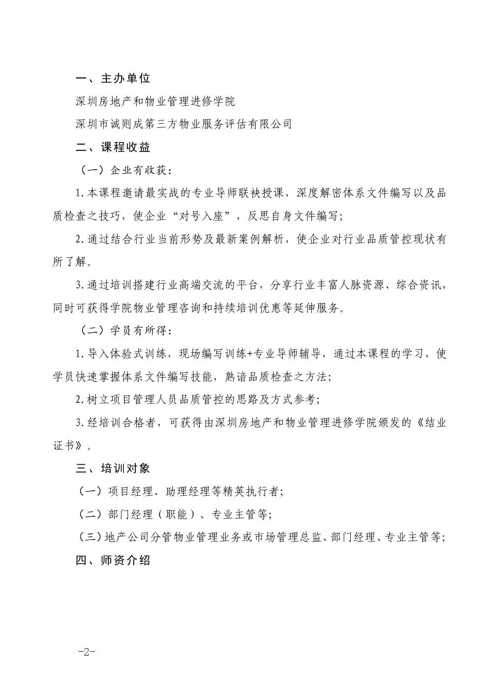 4118ccm云顶集团在深圳市举办如何成为体系文件编写及品质检查达人专题班的通知图二
