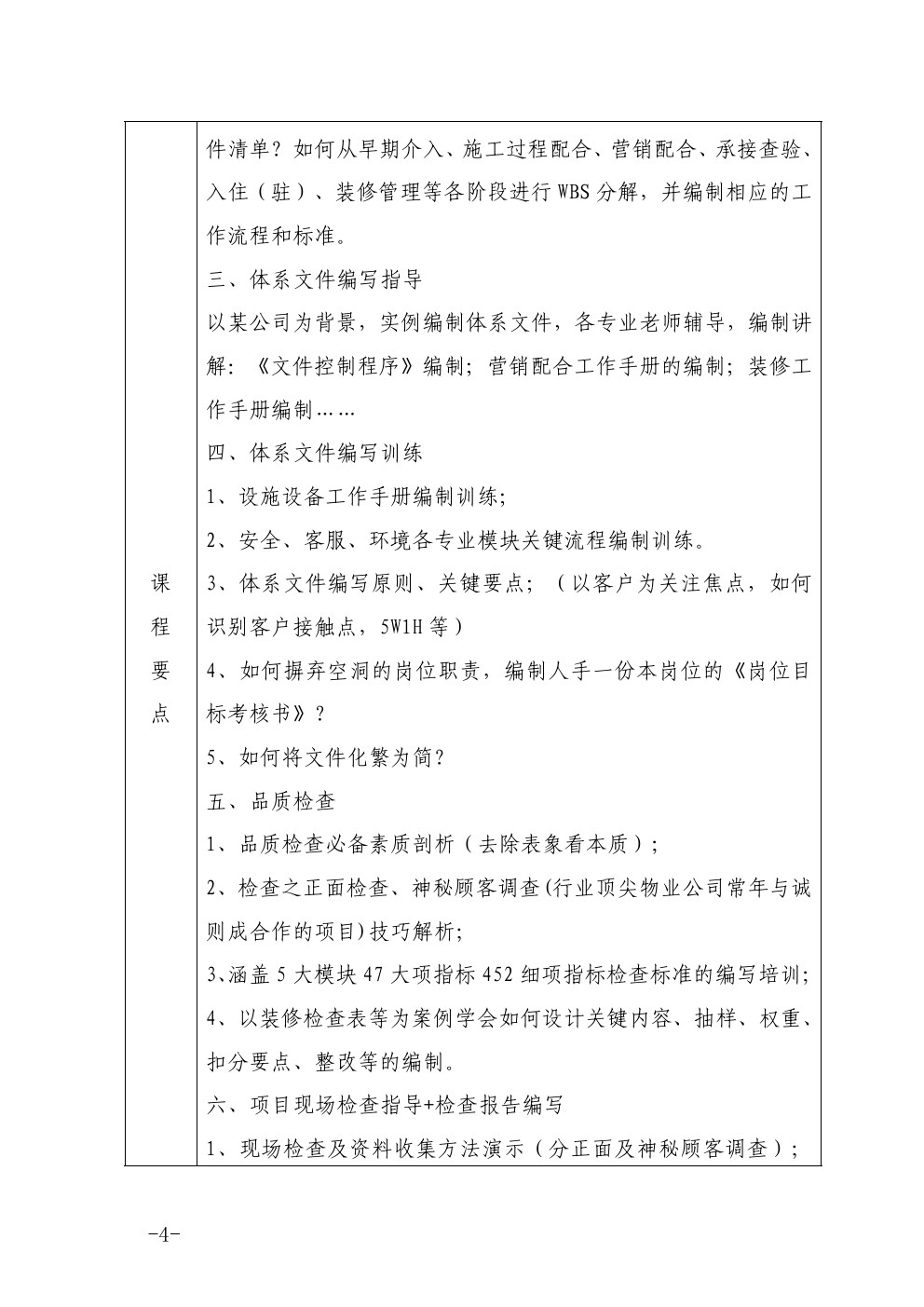 4118ccm云顶集团在深圳市举办如何成为体系文件编写及品质检查达人专题班的通知图四