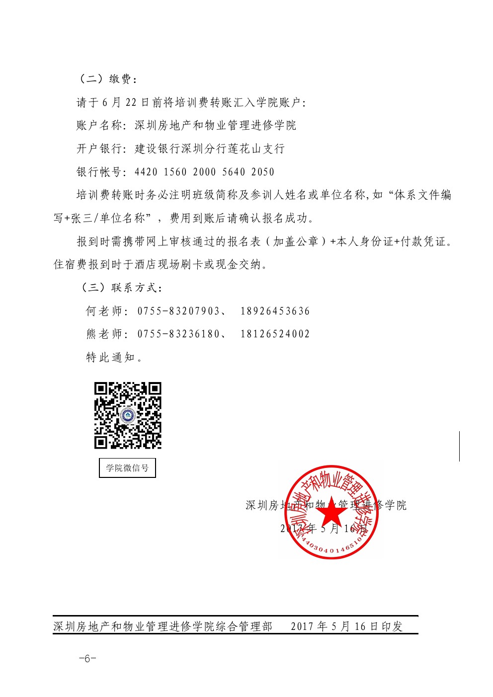 4118ccm云顶集团在深圳市举办如何成为体系文件编写及品质检查达人专题班的通知图六