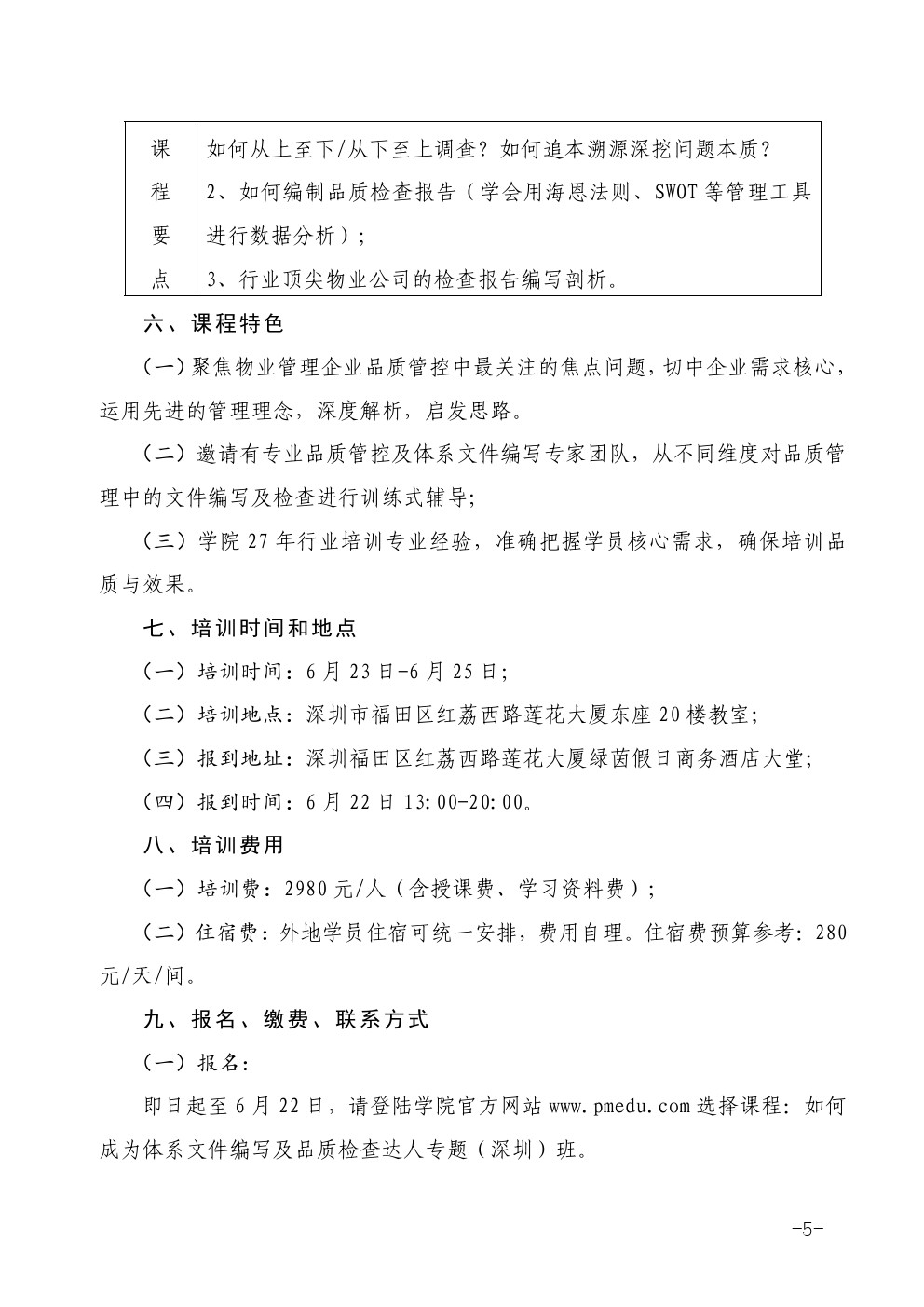 4118ccm云顶集团在深圳市举办如何成为体系文件编写及品质检查达人专题班的通知图五