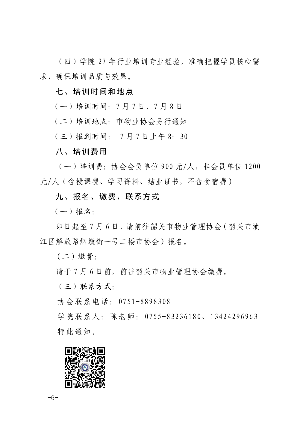 4118ccm云顶集团在韶关市举办《聚焦第一块骨牌——重塑从组织到现场的品质管控体系2.0 版》专题班的通知图六