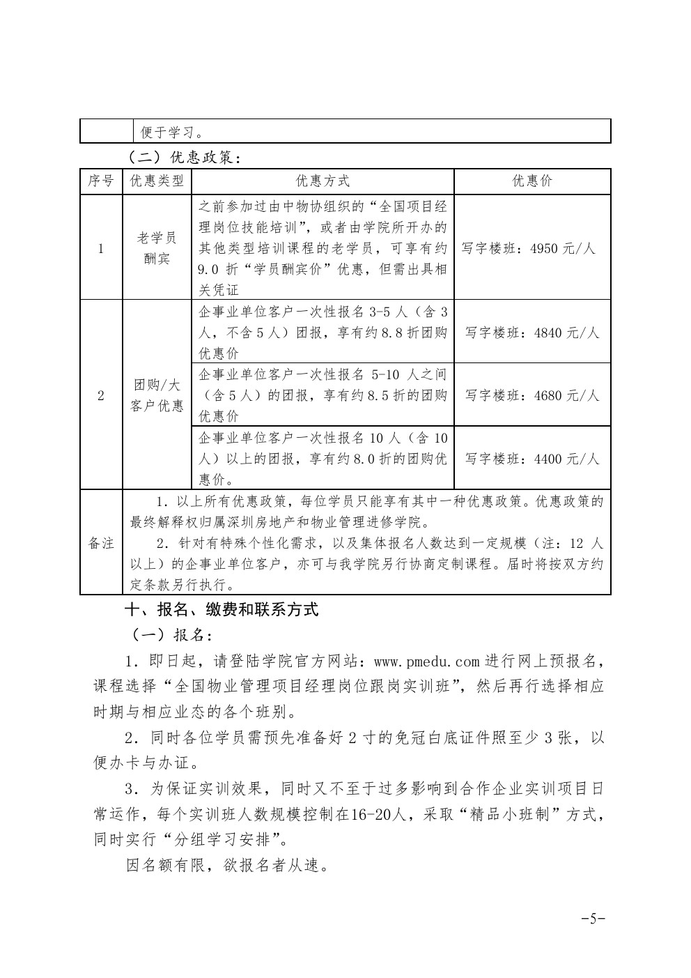 4118ccm云顶集团七月份在深圳举办全国物业管理项目经理岗位跟岗实训班的通知图五