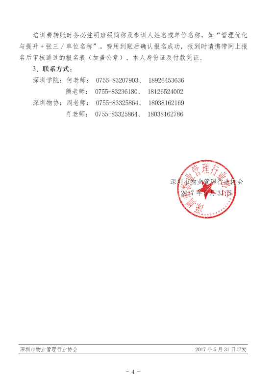 4118ccm云顶集团在深圳市举办项目现场管理优化与提升培训班的通知图四
