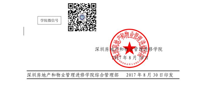 重庆2017年项目现场管理优化与提升培训班红头文件底部