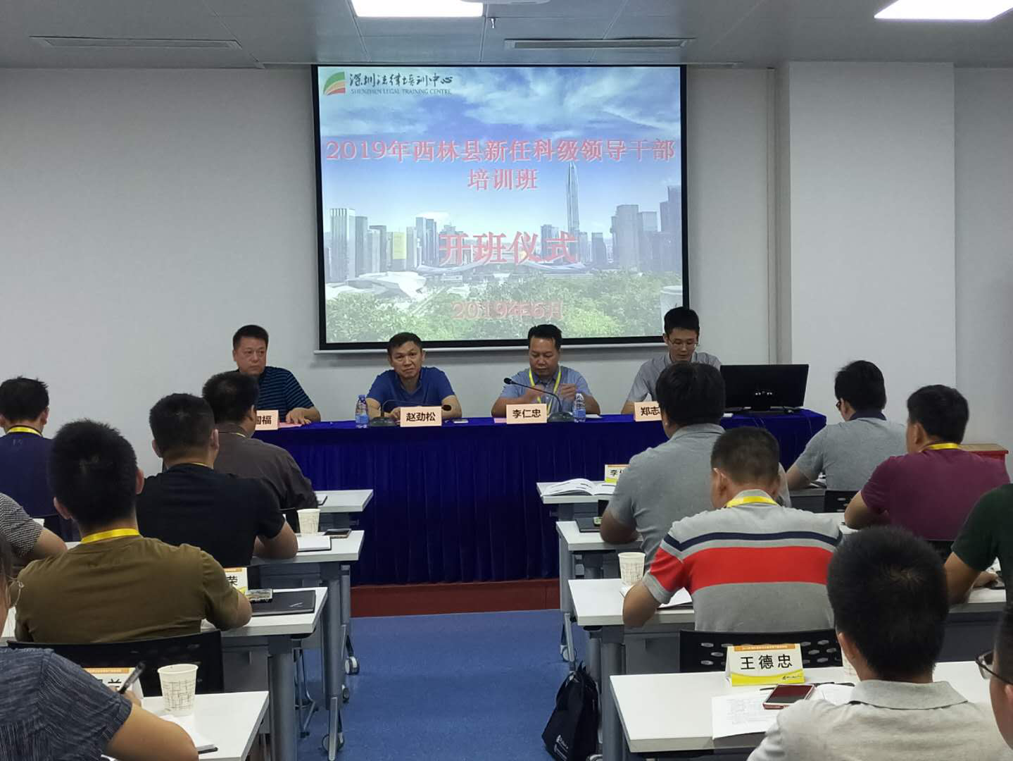 2019年西林县新任科级领导干部培训班开班仪式