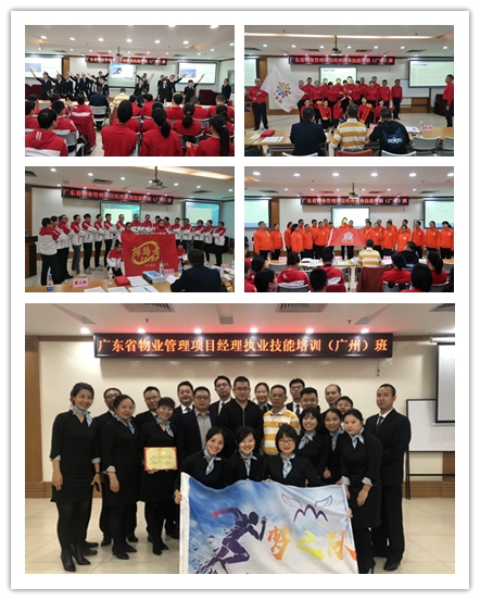 19年广州三期广东省物业管理项目经理执业技能培训班结业汇报获奖队伍