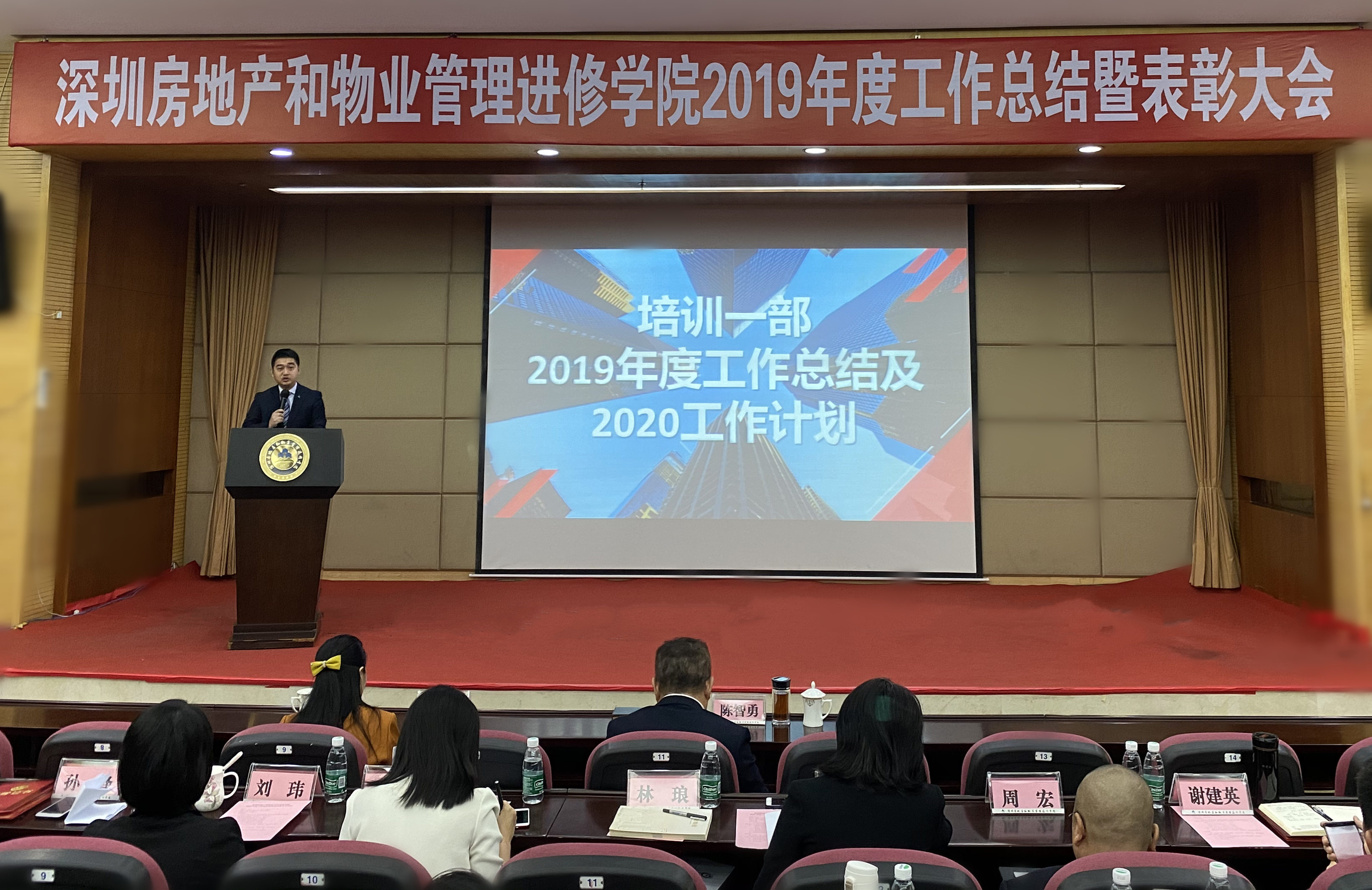 培训一部部长林琅作2019年度工作总结及2020工作计划.jpg